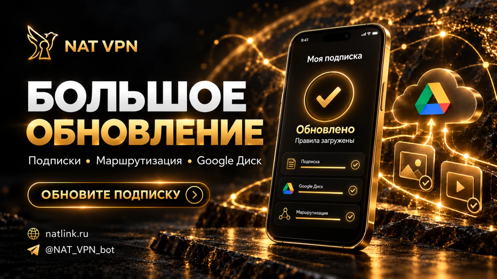 🔥 **Большое обновление NAT VPN**